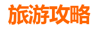 肇庆怀集乡村旅游精品线路推荐：探秘岭南山水，品味古村风情